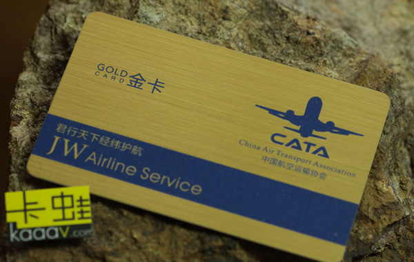 航空公司俱乐部会员卡