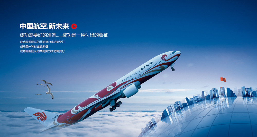 中国航空
