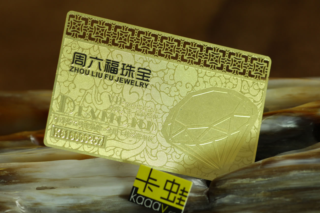黄金珠宝店会员卡